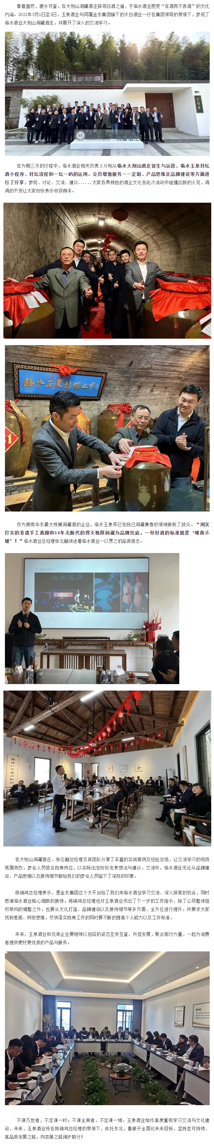 互學(xué)互鑒，共同成長(zhǎng)｜玉泉酒業(yè)前往安徽臨水酒業(yè)參觀學(xué)習(xí).png