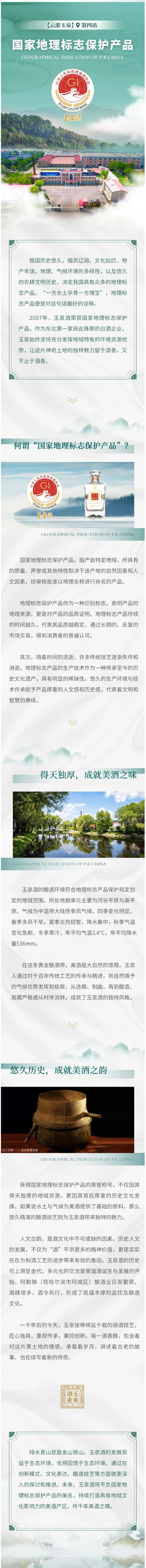 【云游玉泉】第四站｜國家地理標(biāo)志保護(hù)產(chǎn)品.png